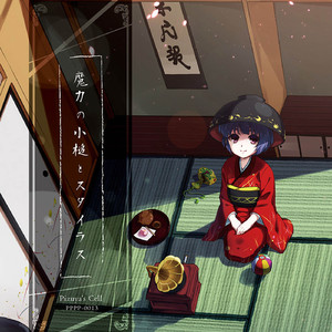 不思議なお祓い棒