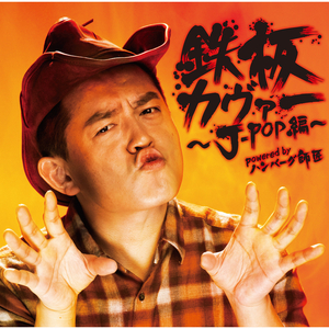 Yeah!めっちゃホリディ