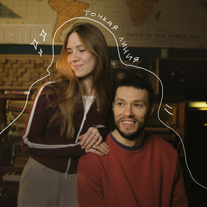 тонкая линия