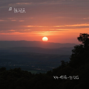 匆匆一眼换一生沦陷