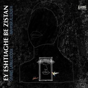 Ey Eshtiaghe Be Zistan