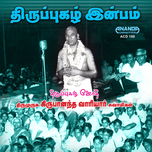 Thirupugazh Padithaal Marupirappu Varaathu