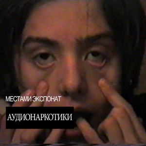 Тусим и туссин