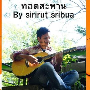 ทอดสะพาน