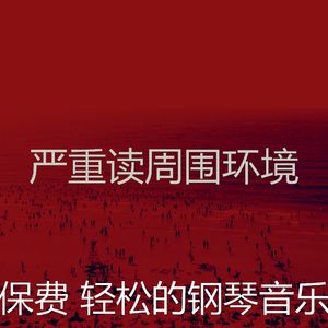 温和放松的梦想