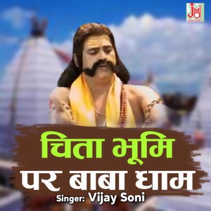 Chita Bhumi Par Baba Dham