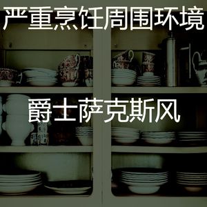 优美休息中器乐