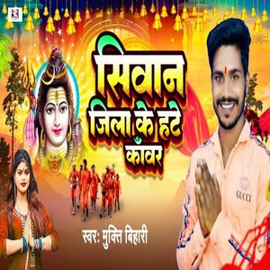 Siwan Jila Ke Hate Kanwar