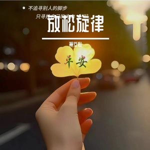 静林的低语呢喃