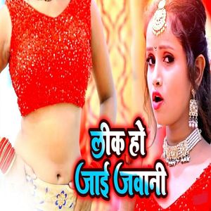 Lik Ho Jayi Jawani