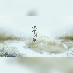 故里逢春 （柔情版）（翻自 喔喔）