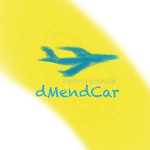 罗伯特先生愉快的假期开始了