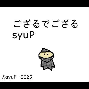 ござるでござる