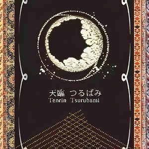 Kakaru Henge No Yukusue Wa