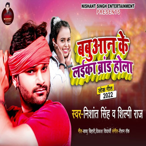 Babuaan Ke Laika Brand Hola