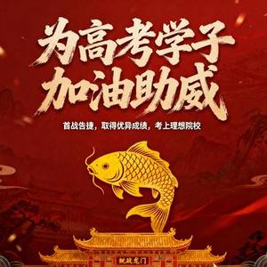 高考这一战终于轮到你勇敢地上场