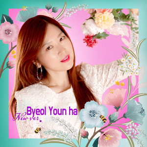 쉬운여자 아니랍니다(New Ver.)