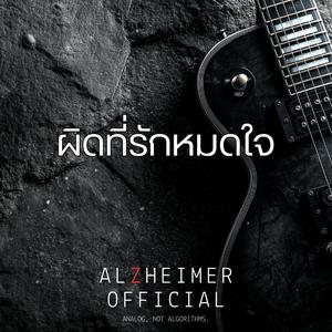 ผิดที่รักหมดใจ