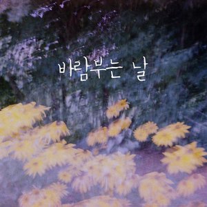 바람부는날