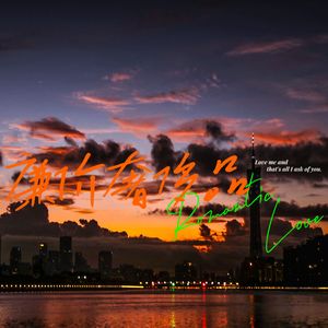 廉价奢侈品（prod.by Morrow）