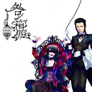 偽潔絢爛アリアグネ