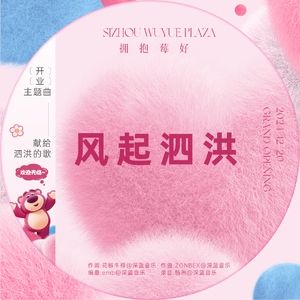 风起泗洪