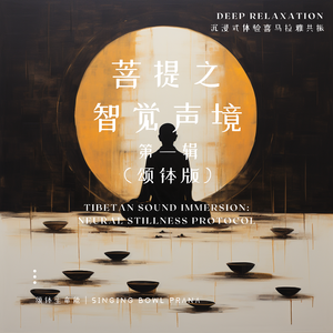 楞严咒心 护心启慧