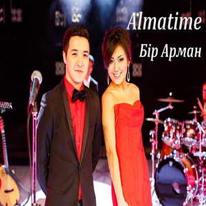 Бiр Арман