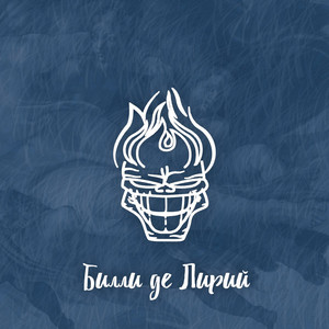 Рвет хоровод