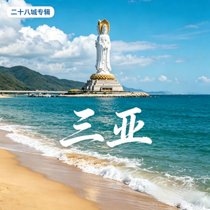 三亚