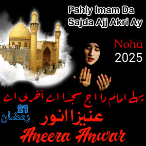 Pehly Imam Da Sajda Akhri Aye