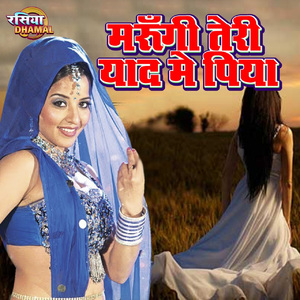 Meri Le Li Adhi Raat Balam Ne Anguthi Sone Ki