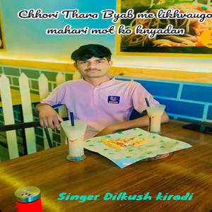 Chhori Thara Byab me likhvaugo mahari mot ko knyadan