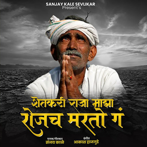 Shetkari Raja Majha Rojach Marto G