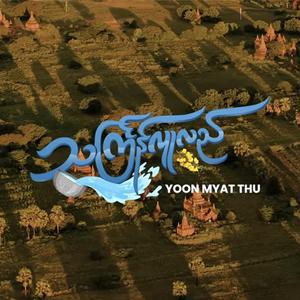 သင်္ကြန်လူလည်