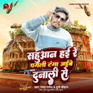 Sahuan Hai Re Pagli Tanga Jaibe Dunali Se