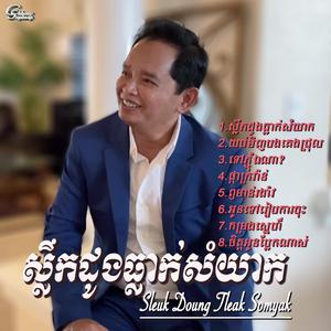 Komrong Sne