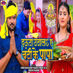 Daura Uthala Ae Banti Ke Papa