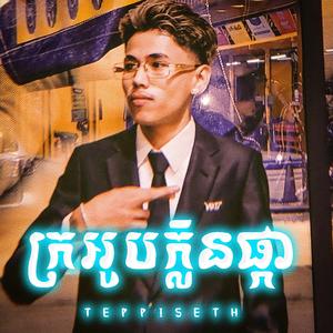 ក្រអូបក្លិនផ្កា