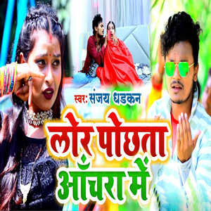Lor Pochhata Anchara Me