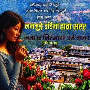 Dadaimathi Kateko Kulo, Maya Pirim Yad Raichha Ni Thulo Hawa Sarara (Lamjunge Dadaima Hawa Sarara Jata Chha Niramaya Utai Najara)