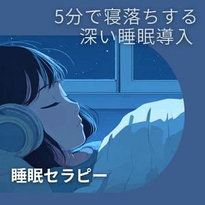 睡眠用ヒーリングミュージック1/fの揺らぎ ゆったりとしたギターの音で爆睡