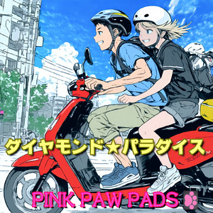 ダイヤモンド★パラダイス