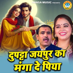Duppta Jaipur Ka Manga De Piya