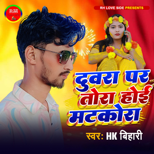 Duwara Par Tora Hoi Motkora