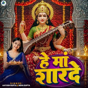 He Maa Sharde