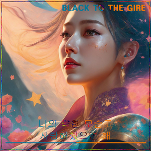 나의 약한 모습도 사랑해줬으면 해