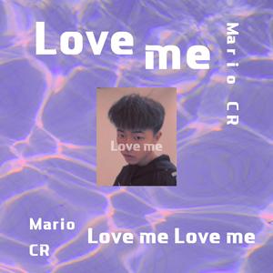 Love me 伴奏