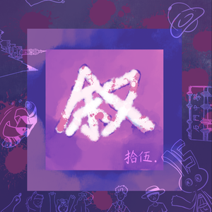 叙（instrumental）