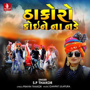 Thakoro Koine Na Nade